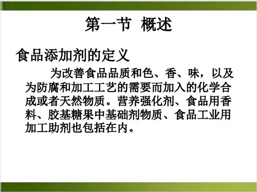 食品添加剂的检验PPT课件