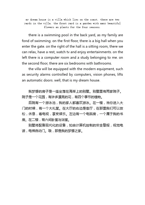 英语作文翻译-我梦想中的房子（MyDreamHouse）