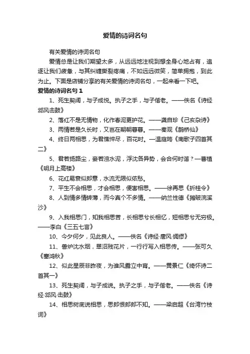 爱情的诗词名句