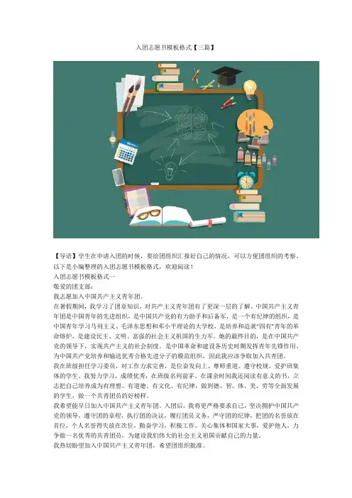 入团志愿书模板格式【三篇】