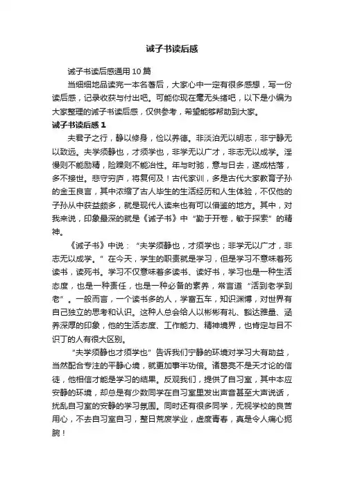 诫子书读后感