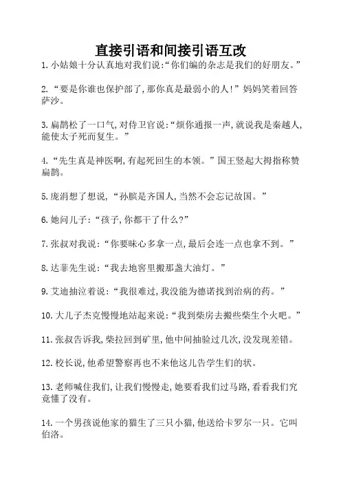 直接引语间接引语互改