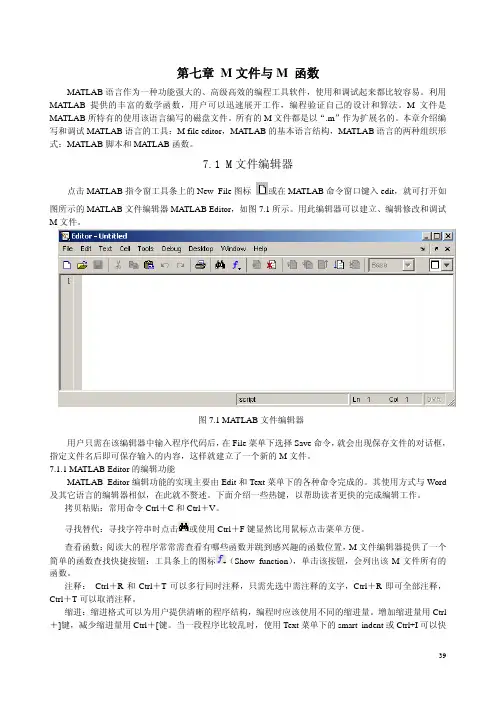 第七章M文件与M函数