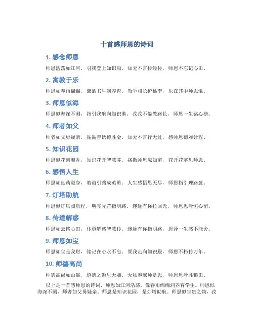 十首感师恩的诗词
