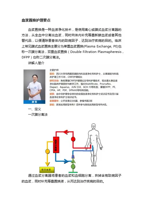血浆置换护理要点