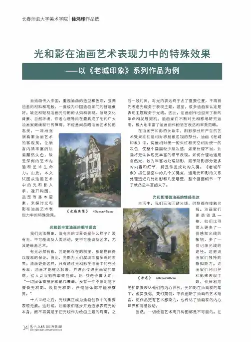 光和影在油画艺术表现力中的特殊效果——以《老城印象》系列作品为例