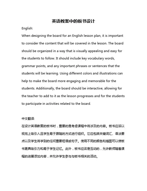 英语教案中的板书设计
