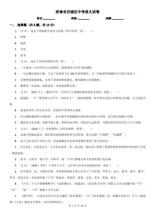 济南市历城区中考语文试卷