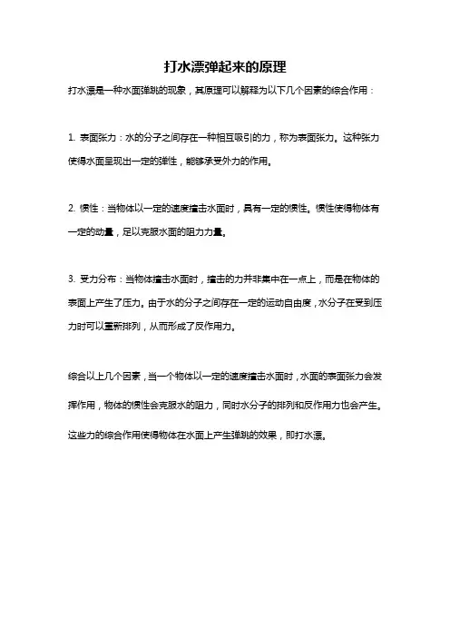 打水漂弹起来的原理