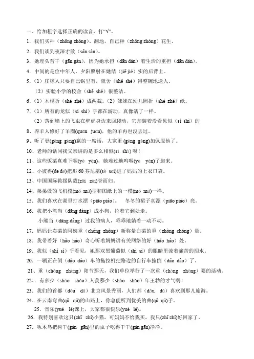 给多音字选择正确的读音