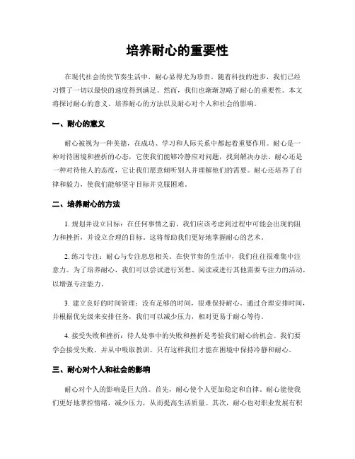 培养耐心的重要性