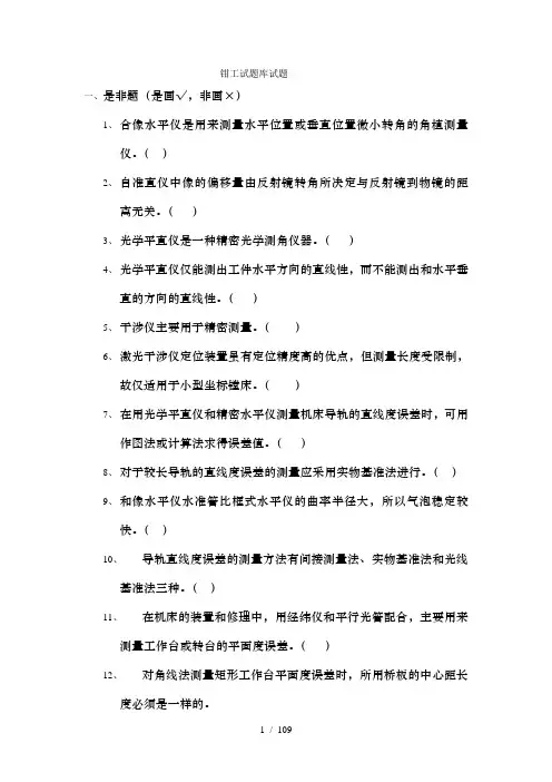 钳工技师理论考试试题库及参考答案