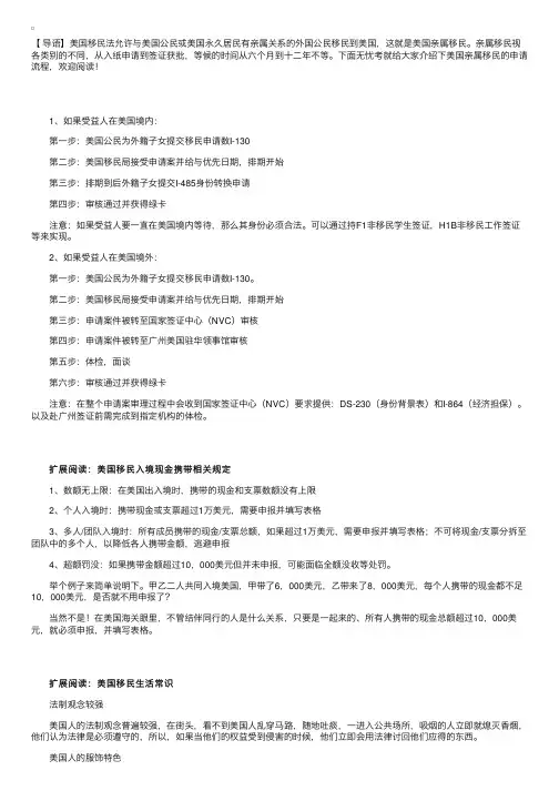 美国亲属移民的申请流程介绍