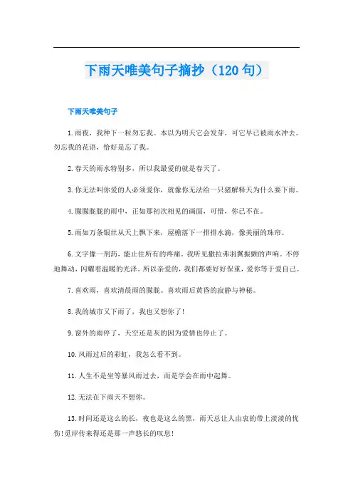 下雨天唯美句子摘抄(120句)