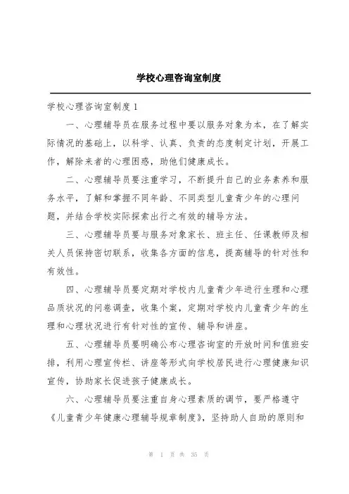 学校心理咨询室制度