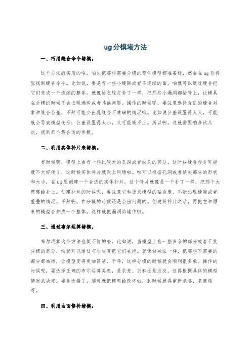 ug分模堵方法
