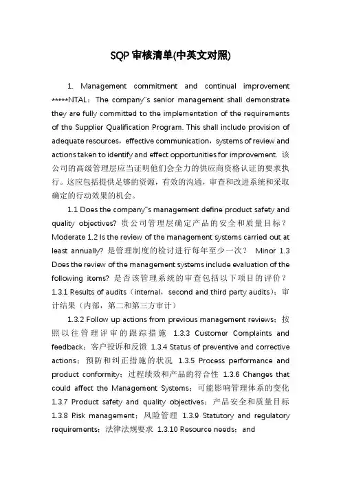 SQP审核清单(中英文对照)