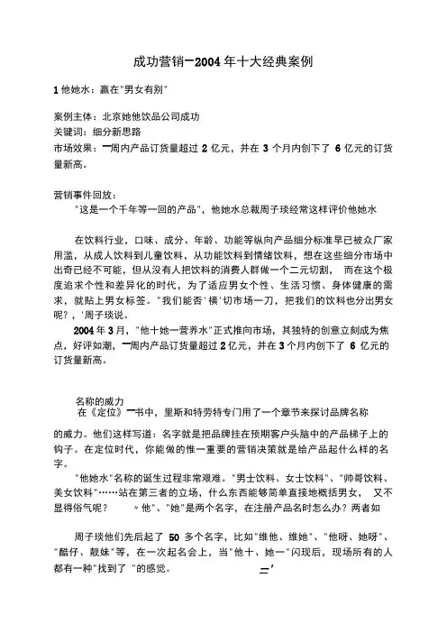企业成功营销十大案例
