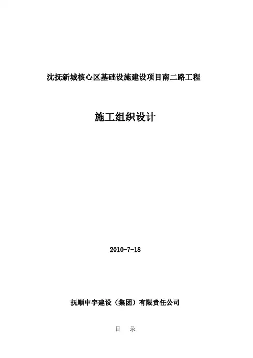 沈抚新城核心区基础设施建设项目南二路工程方案