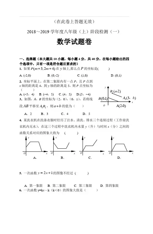 2018-2019学年八年级(上)阶段数学试题(一)(含答案)