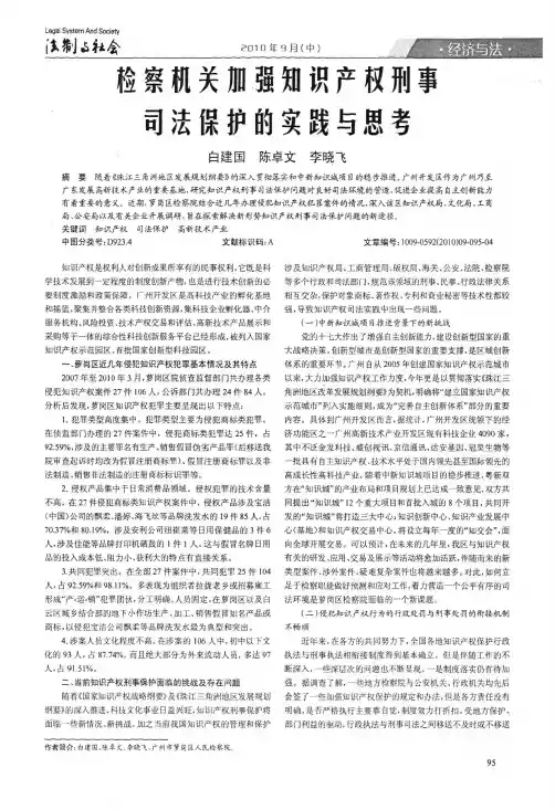 检察机关加强知识产权刑事司法保护的实践与思考