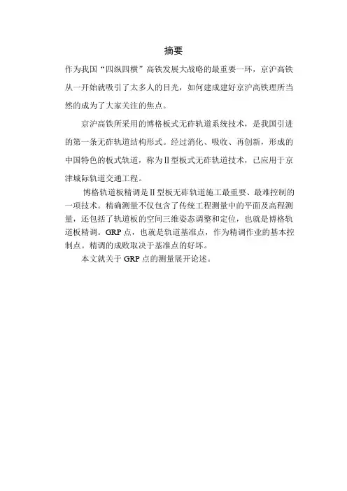 高铁GRP测量