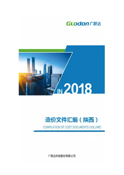 陕西-造价文件汇编