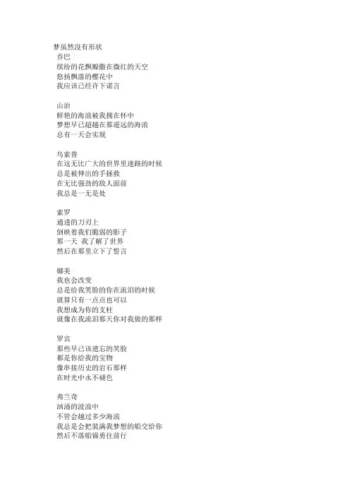 梦有形心相伴歌词