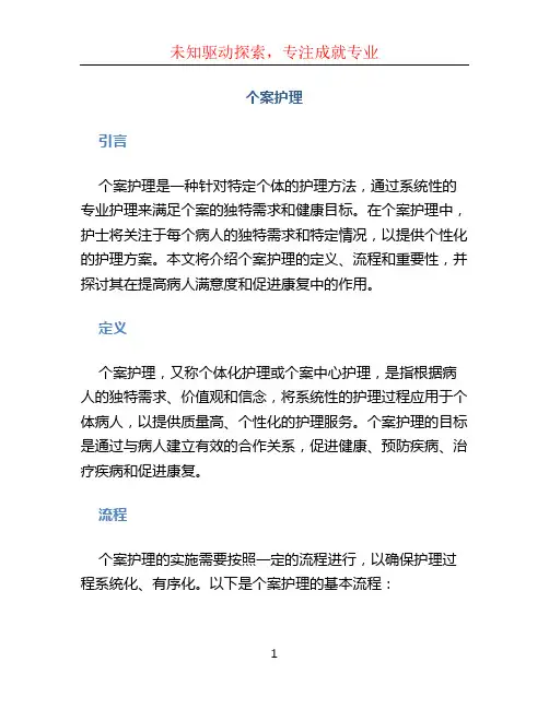 个案 护理