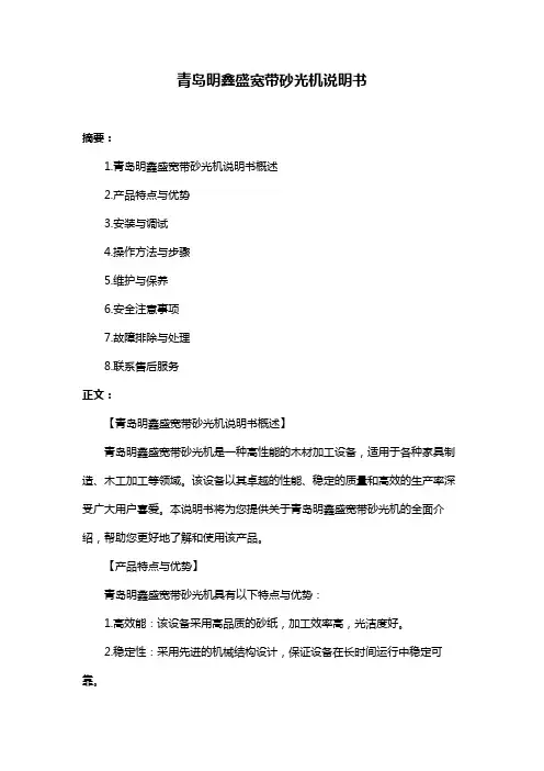 青岛明鑫盛宽带砂光机说明书