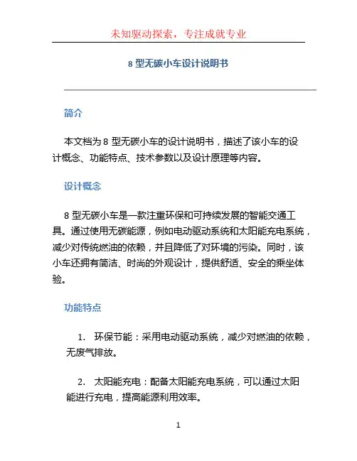 8型无碳小车设计说明书