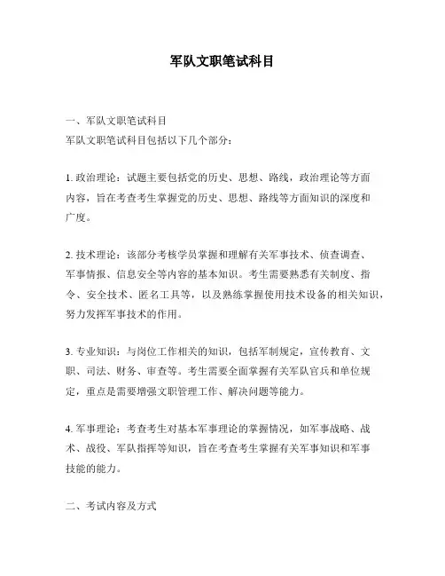 军队文职笔试科目