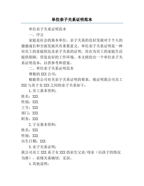 单位亲子关系证明范本