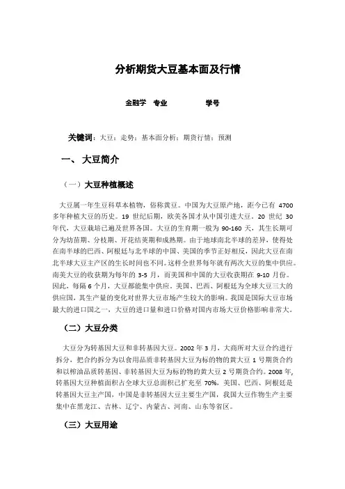 论文-期货基本面分析