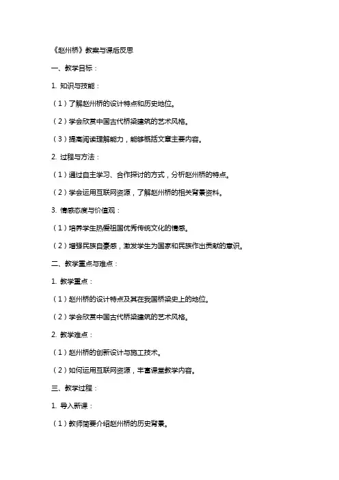 《赵州桥》教案与课后反思