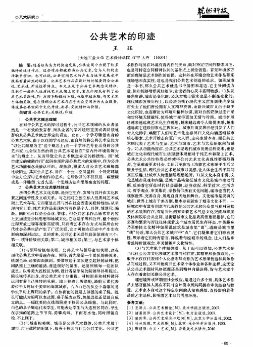 公共艺术的印迹