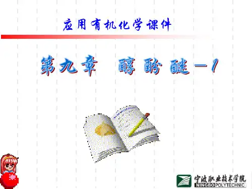 卤代烃的化学性质亲核取代反应