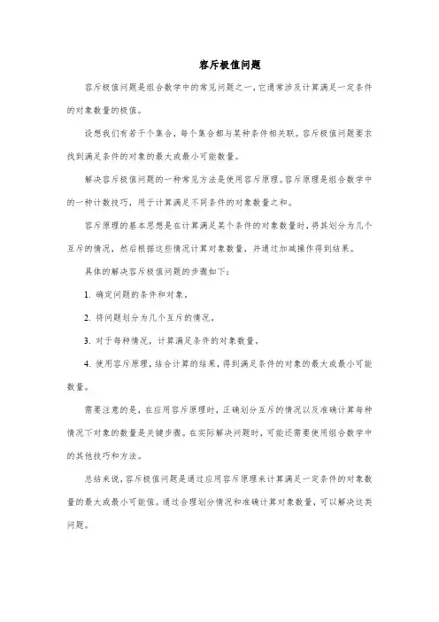 容斥极值问题