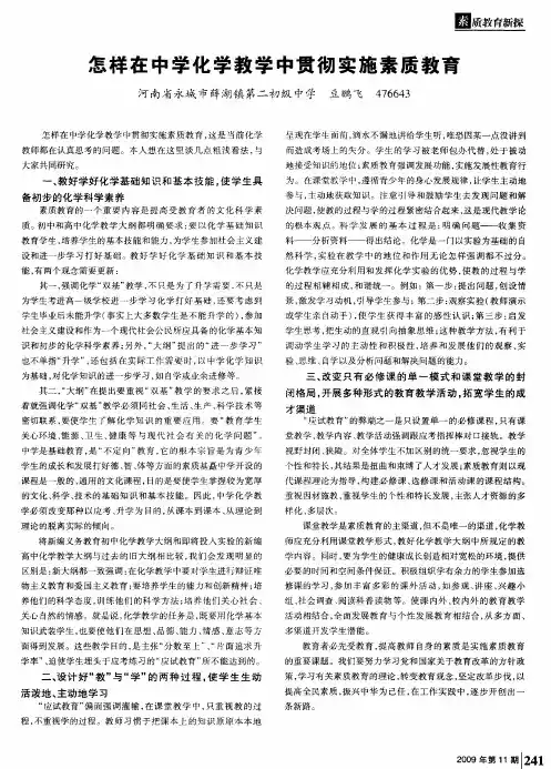 怎样在中学化学教学中贯彻实施素质教育