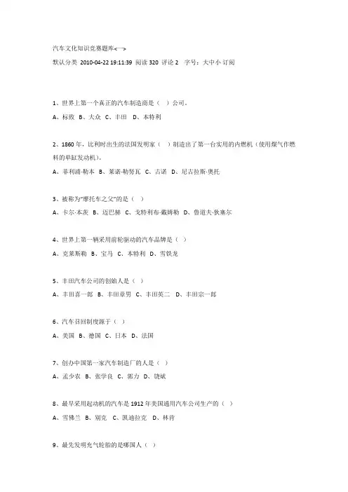 汽车文化知识竞赛题库