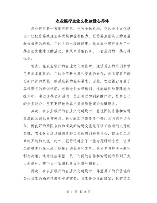 农业银行企业文化建设心得体