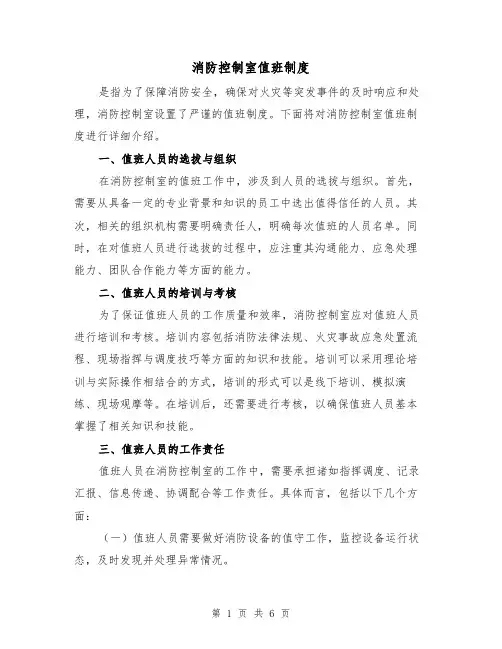 消防控制室值班制度(4篇)