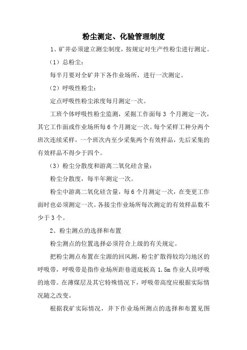 粉尘测定、化验管理制度