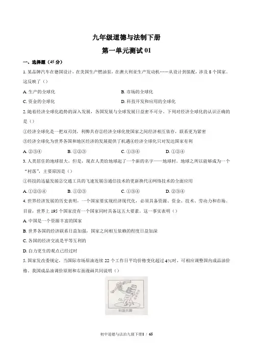 部编九年级道德与法制下册 各单元试题共9套含答案
