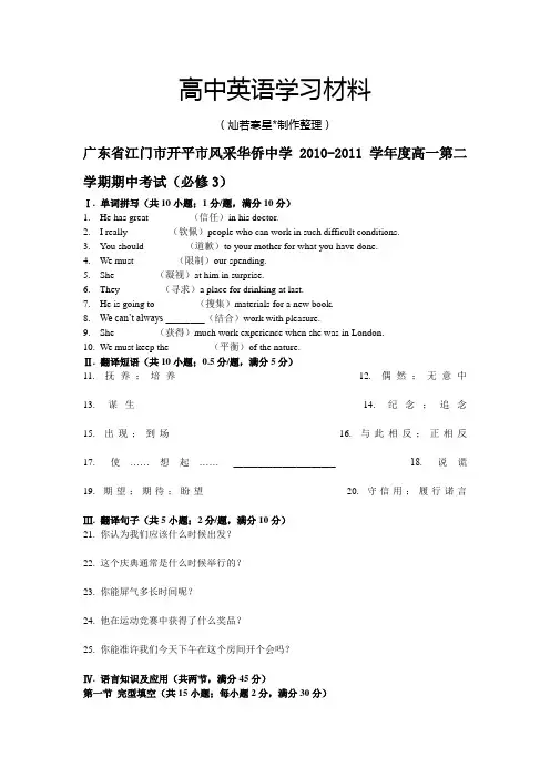 人教版高中英语必修三高一第二学期期中考试
