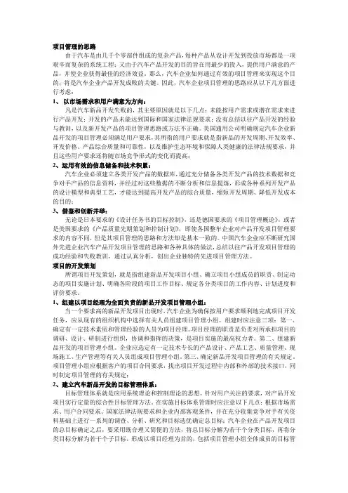 汽车新品开发中的项目管理