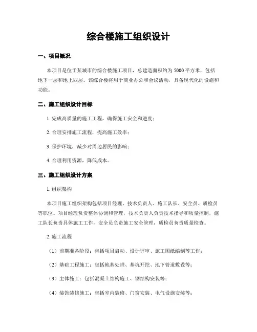 综合楼施工组织设计