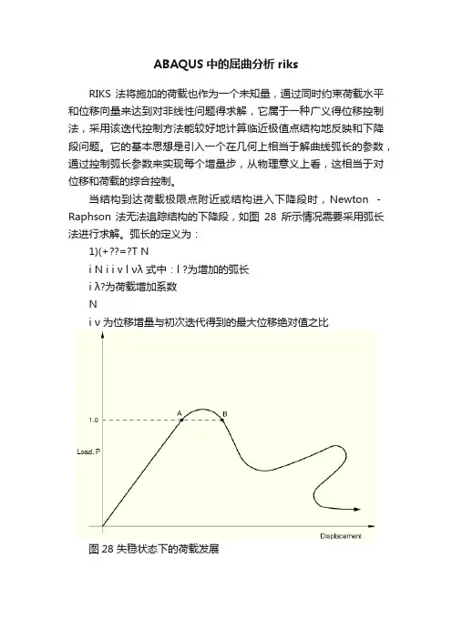 ABAQUS中的屈曲分析riks