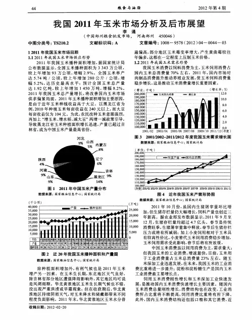 我国2011年玉米市场分析及后市展望