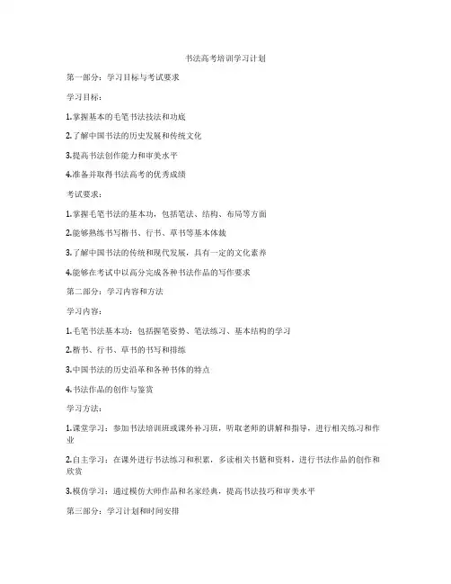 书法高考培训学习计划